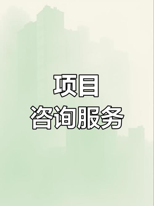 華之瑞 一站式項目咨詢，鑄就企業融資與實施的成功之路